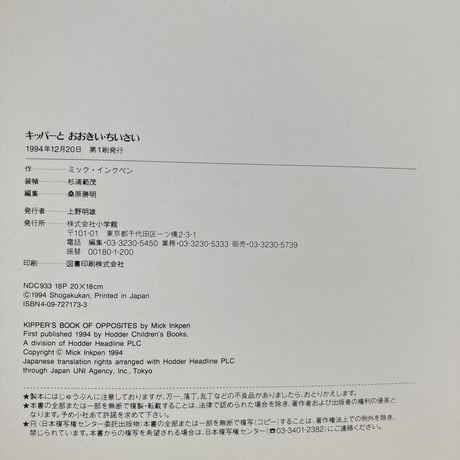 キッパーと おおきい･ちいさい／ミック･インクペン