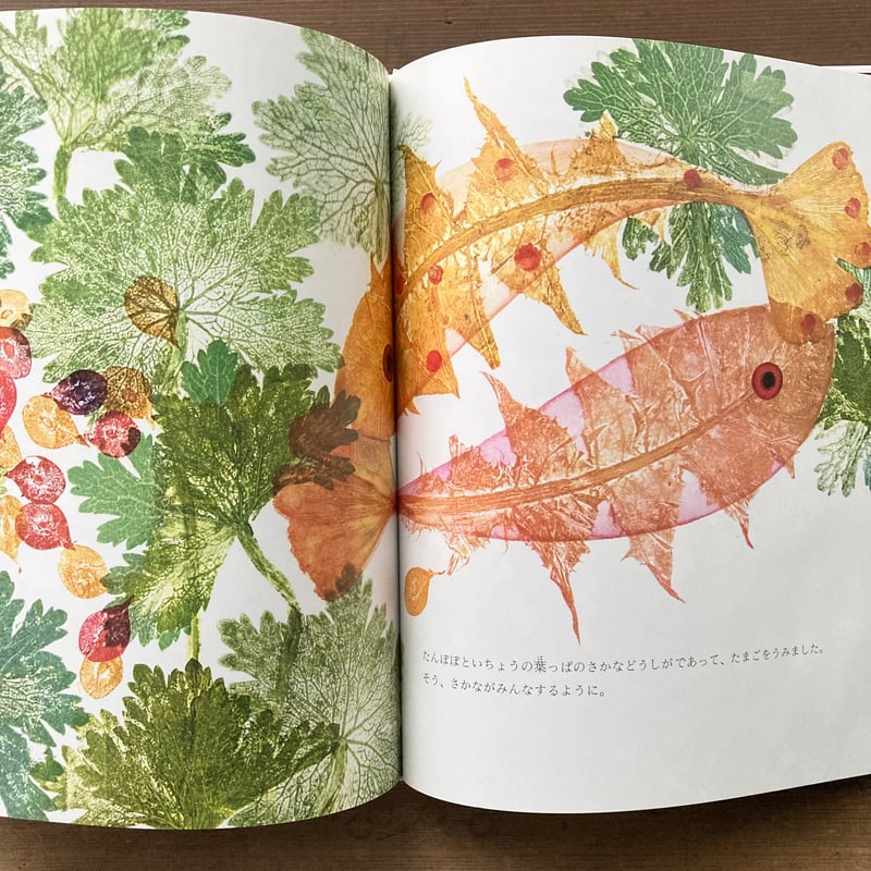 葉っぱのきもち／ヨゼフ・グッゲンモース イルムガルト・ルフト