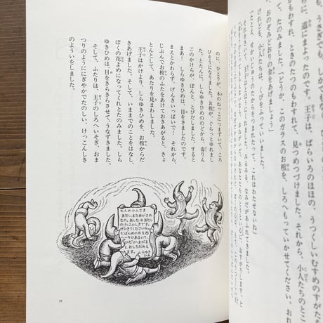 しらゆきひめと七人の小人たち／ワンダ・ガアグ