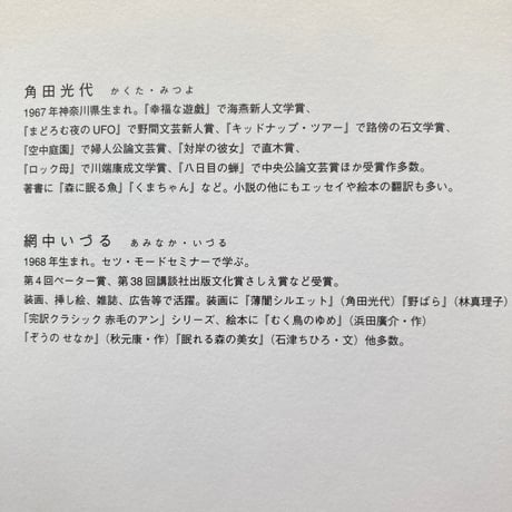 赤いくつ ／角田光代　網中いづる