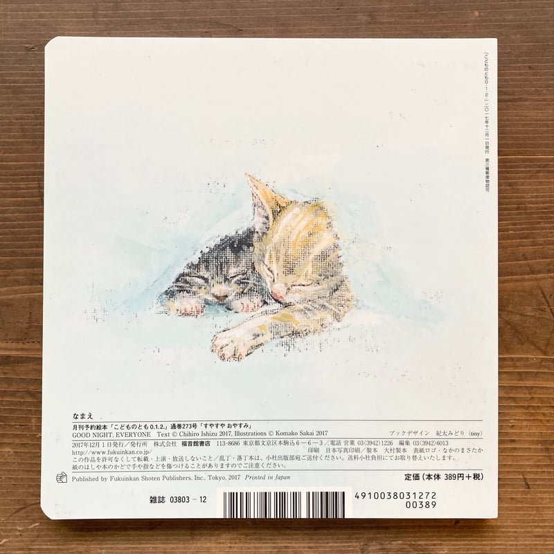 すやすや おやすみ／石津ちひろ 酒井駒子 | MILMOUNTAIN STORE