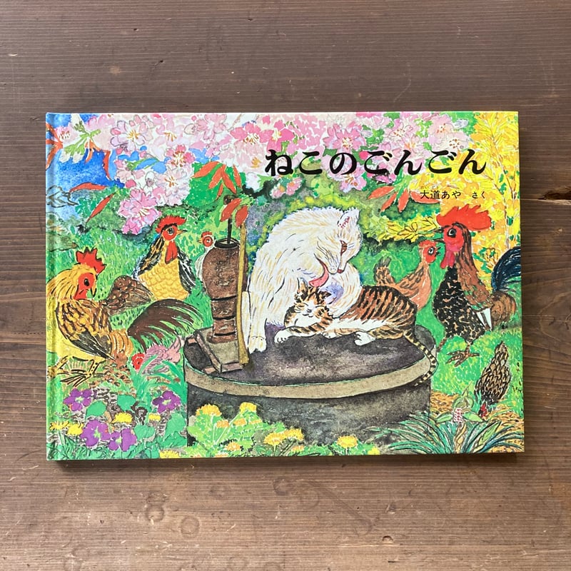 ねこのごんごん／大道あや | MILMOUNTAIN STORE