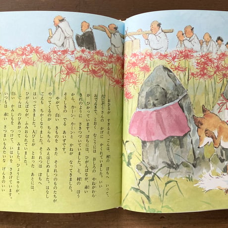 ごんぎつね／にいみなんきち　みたげんじろう