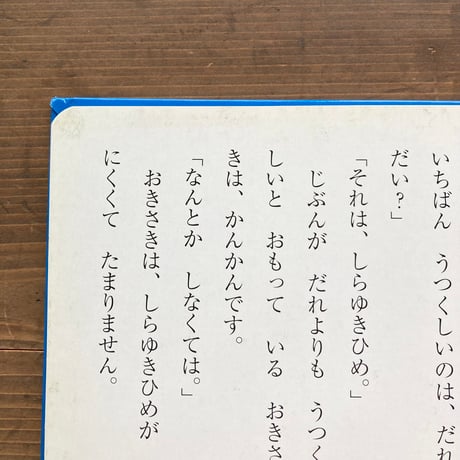白雪姫 ディズニー 決定版アニメランド