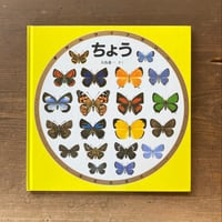 ずかんライブラリー ちょう／大島進一