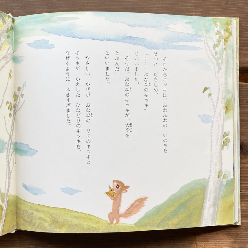 ぶな森のキッキ／今村葦子 遠藤てるよ | MILMOUNTAIN STORE