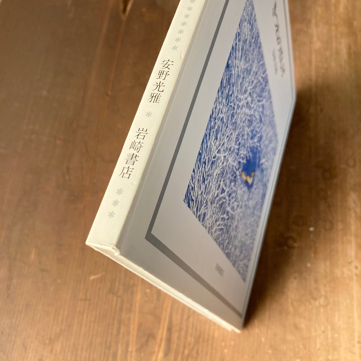 版画　安野光雅　きつねのざんげ Amazon.co.jp: きつねのざんげ (安野光雅の本 8) : 安野 光雅