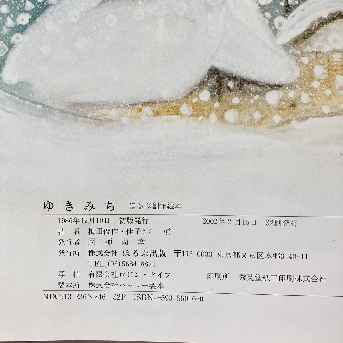 ゆきみち／梅田俊作・佳子 | MILMOUNTAIN STORE