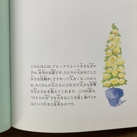 ちっちゃなアレックスと夢のレモネード屋さん／リズ＆ジェイ･スコット