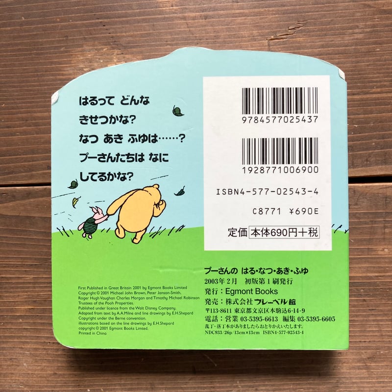 soldout確認用◆洋書☆くまのプーさん 触って楽しめるボードブック 絵本◆ クマのプーさん プーさんのはる・なつ・あき・ふゆ