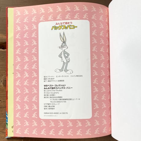 みんなで探そうバッグス・バニー WBベスト・コレクション