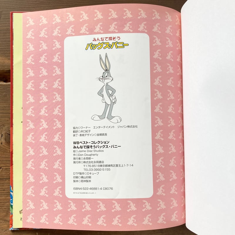 みんなで探そうバッグス・バニー WBベスト・コレクション