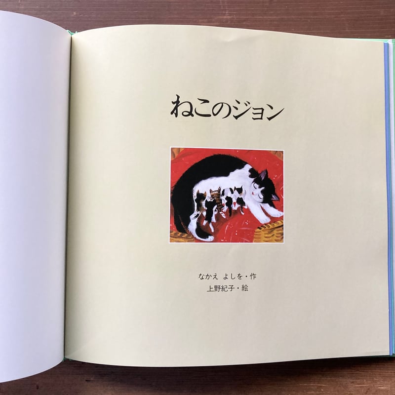 ねこのジョン/なかえよしを 上野紀子 | MILMOUNTAIN STORE ねこのジョン/なかえよしを 上野紀子 | MILMOUNTAIN STORE