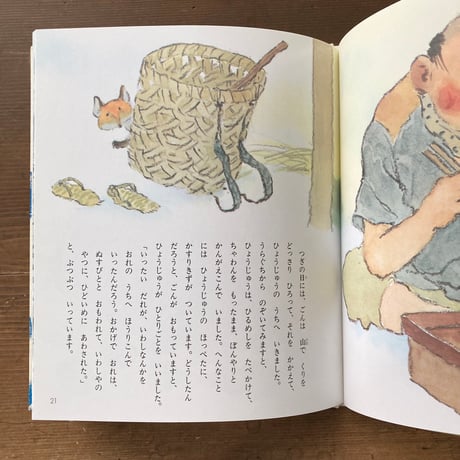 ごんぎつね／にいみなんきち　みたげんじろう