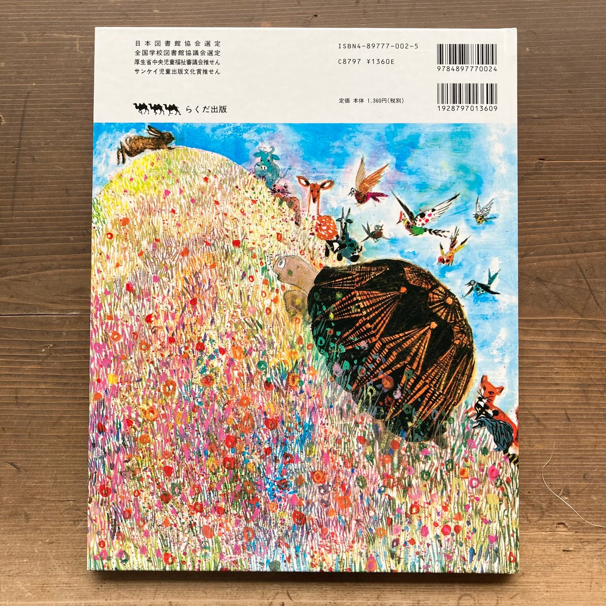 ブライアン•ワイルドスミス絵本　全11冊セット　うさぎとかめ　パズル　ゆめをみた うさぎとかめ／ラ・フォンテーヌ ブライアン・ワイルドスミス