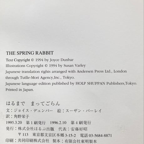 はるまでまってごらん／ジョイス・デュンバー　スーザン・バーレイ
