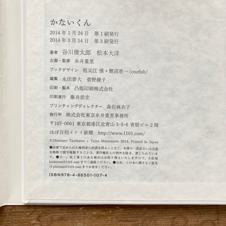 かないくん／谷川俊太郎　松本大洋