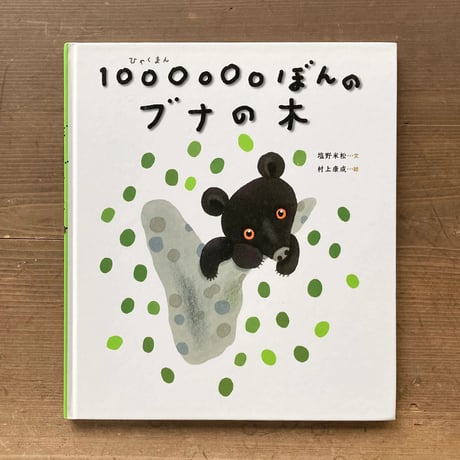 村上康成 卓上カレンダー 4点セット 2008-2011 村上康成 卓上カレンダー 4点セット 2008-2011