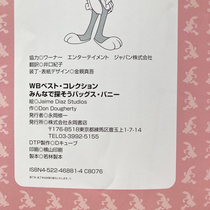 みんなで探そうバッグス・バニー WBベスト・コレクション