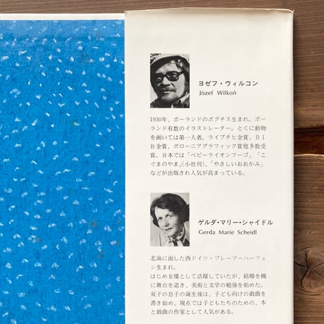 ゆきだるまのさがしもの／ゲルダ・マリー・シャイドル　ヨゼフ・ウィルコン