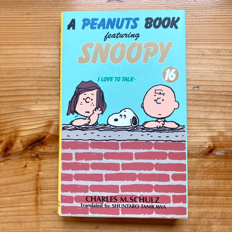 A PEANUTS BOOK featuring SNOOPY 16／チャールズ・M・シュルツ