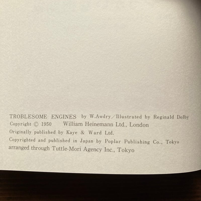 やっかいな機関車 汽車のえほん5 旧版／ウィルバート・オードリー