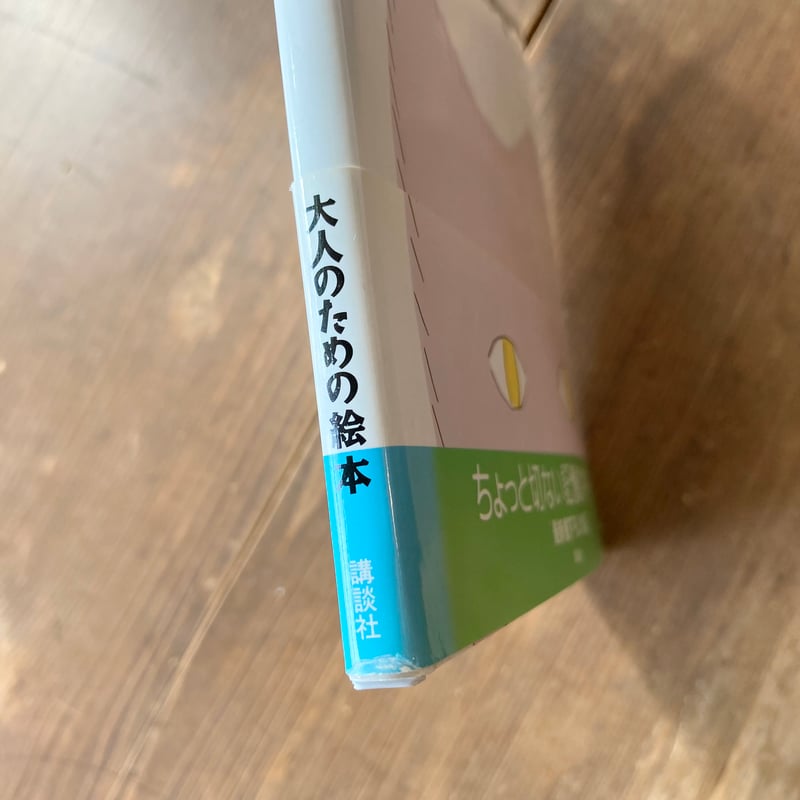 ふわふわ 村上春樹 安西水丸 直筆サイン本 未開封品 街とその不確かな壁 Amazon.co.jp: 「ふわふわ」 村上春樹 直筆サイン本 スタンプ有