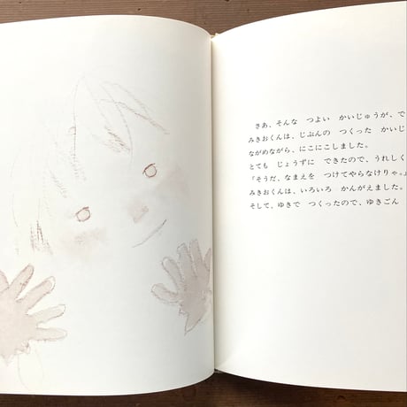 ゆきごんのおくりもの／長崎源之助　岩崎ちひろ