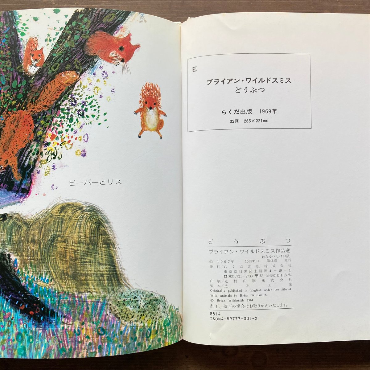 どうぶつ／ブライアン・ワイルドスミス ② | MILMOUNTAIN STORE