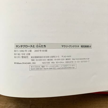 サンタクロースと小人たち／マウリ・クンナス