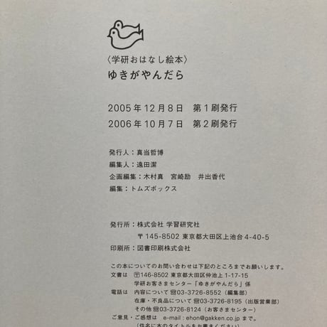 ゆきがやんだら／酒井駒子