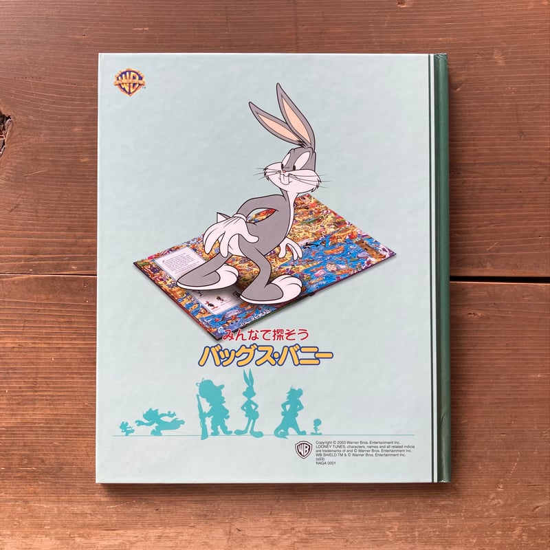 みんなで探そうバッグス・バニー WBベスト・コレクション