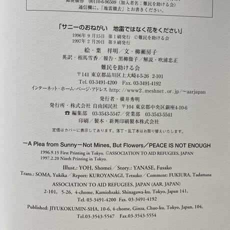 地雷ではなく花をください／柳瀬房子　葉祥明