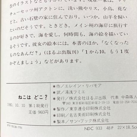 ねこはどこ？／エレイン・リバモア