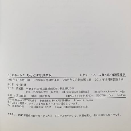 ぞうのホートンひとだすけ／ドクター・スース