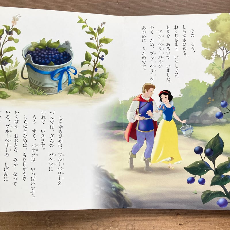 白雪姫とうさぎのベリー ディズニーゴールド絵本 プリンセスの