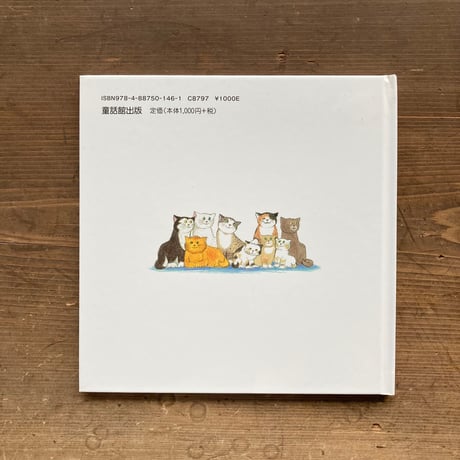 ねこのモグとかぞくたち／ジュディス・カー