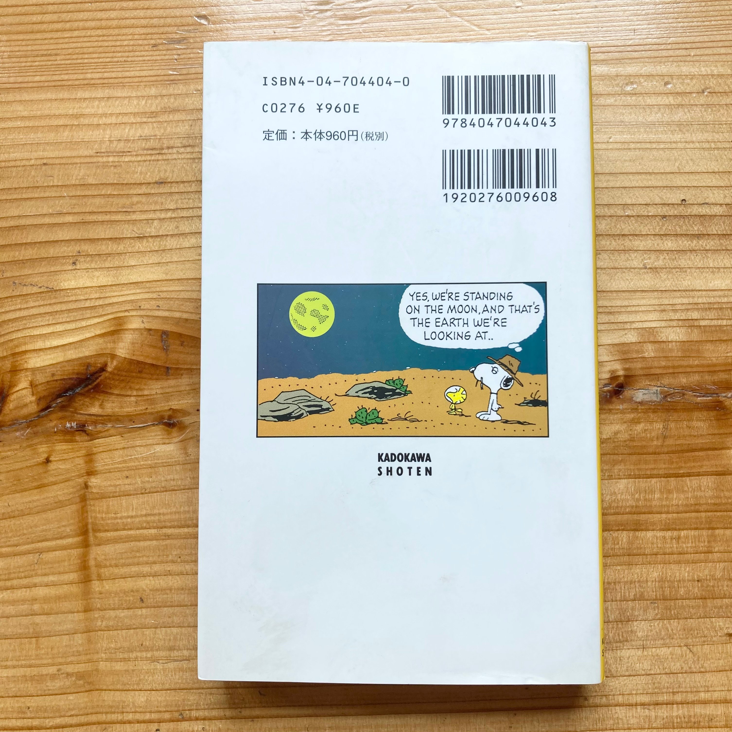 A PEANUTS BOOK featuring SNOOPY 18／チャールズ・M・シュルツ