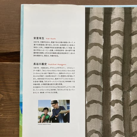 へいわってすてきだね／安里有生　長谷川義史