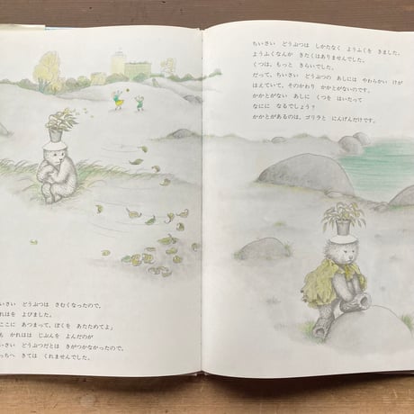 さんびきのちいさいどうぶつ／マーガレット・ワイズ・ブラウン　ガース・ウイリアムズ
