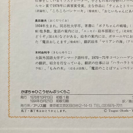 かぼちゃひこうせんぷっくらこ／レンナート・ヘルシング　スベン・オットー