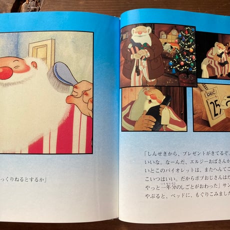 サンタのクリスマス／レイモンド・ブリッグズ