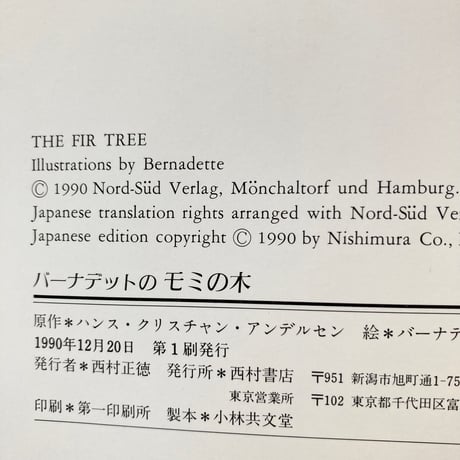 モミの木 原作アンデルセン／バーナデット