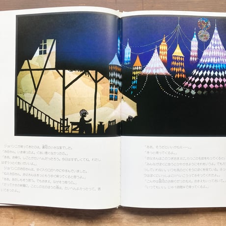 銀河鉄道の夜／原作 宮沢賢治　影絵と文 藤城清治　サイン本