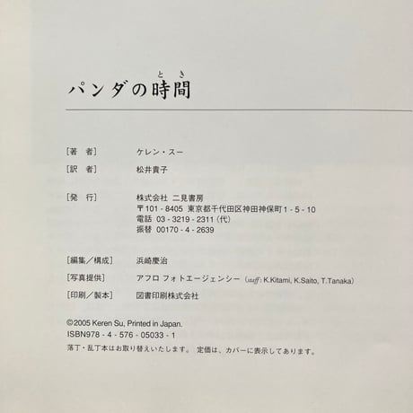 パンダの時間／ケレン・スー