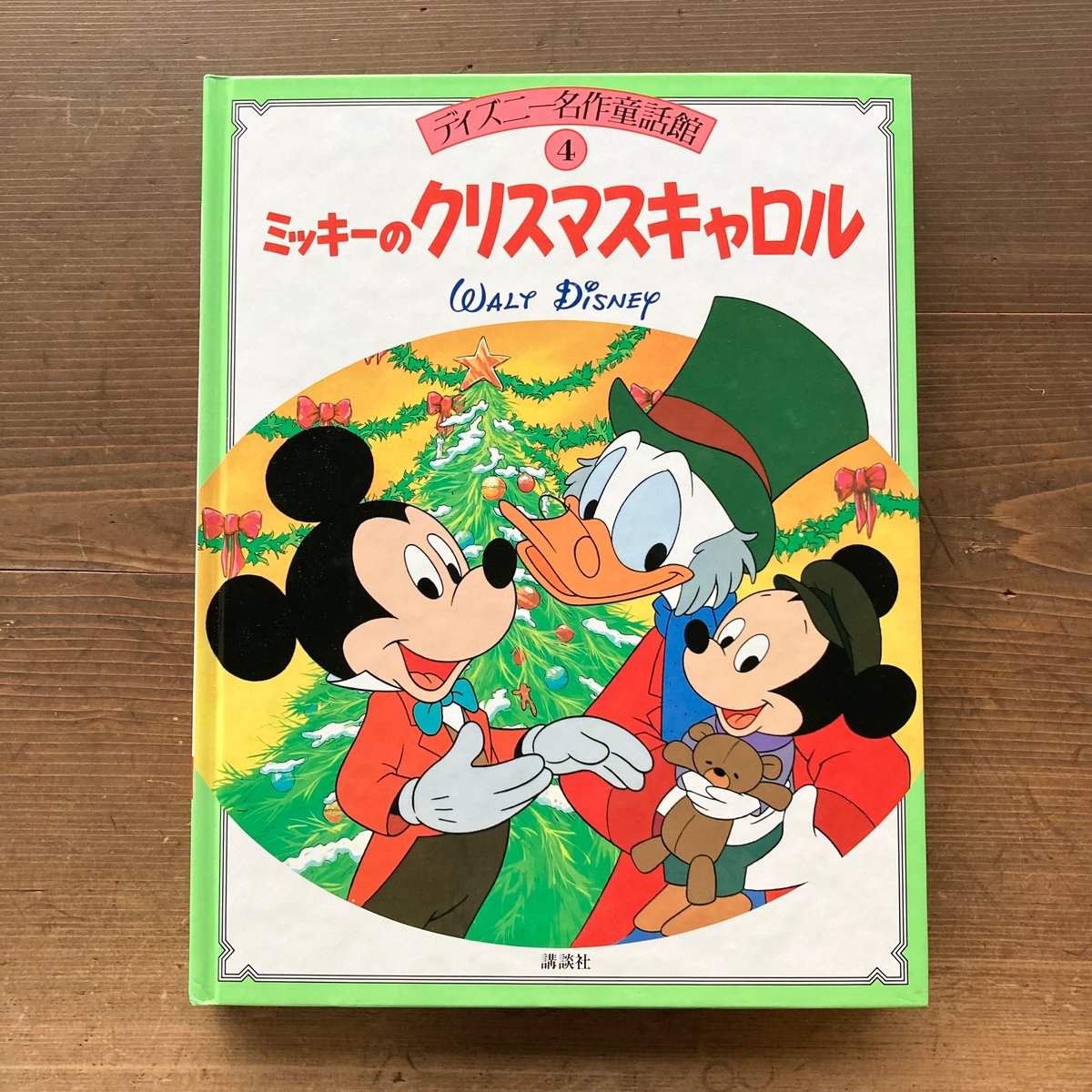 ディズニー名作童話館 ミッキーのクリスマスキャロル ディズニー名作童話館 ミッキーのクリスマスキャロル