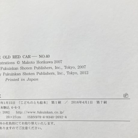 あかいじどうしゃ よんまるさん／堀川真