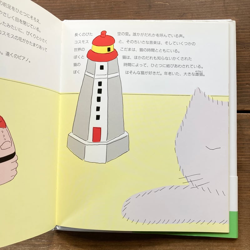 ふわふわ／村上春樹 安西水丸 | MILMOUNTAIN STORE