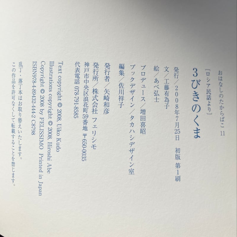 3びきのくま／工藤有為子 あべ弘士 | MILMOUNTAIN STORE