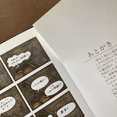 風が吹くとき／レイモンド･ブリッグズ